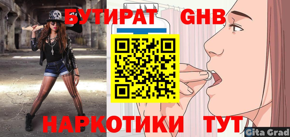 Дзержинск  Бутират 99%  БУТИРАТ  Вход с VPN 