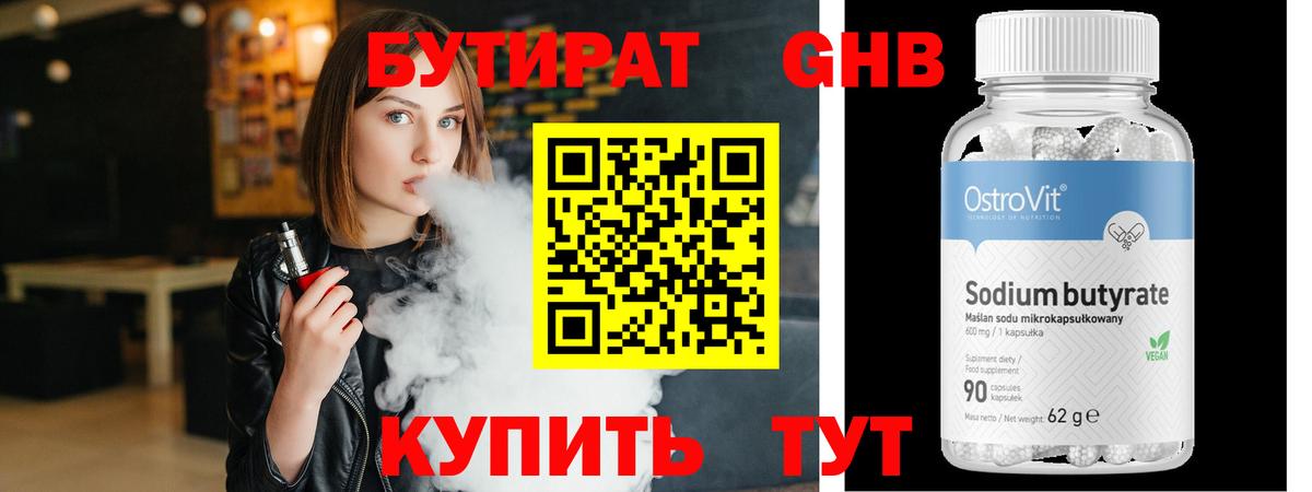 Бутират оксана Дзержинск