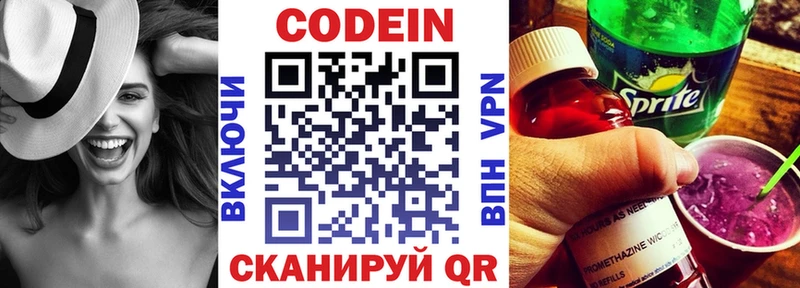 хочу   Дзержинск  Codein напиток Lean (лин) 
