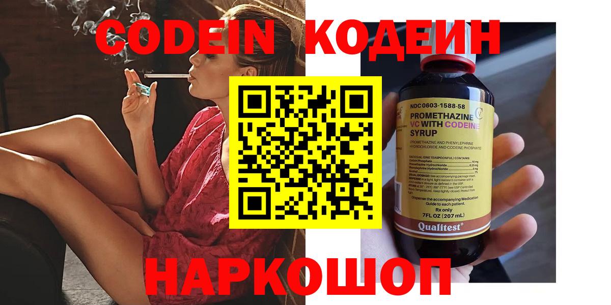 Кодеиновый сироп Lean Purple Drank Дзержинск