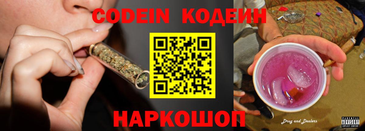 Кодеиновый сироп Lean напиток Lean (лин) Дзержинск