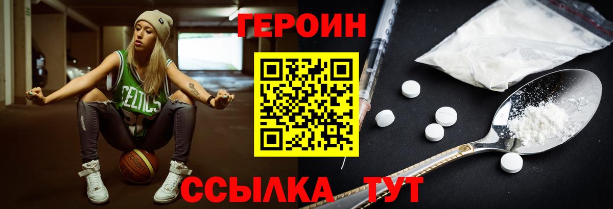 Героин герыч  ГЕРОИН  Дзержинск  Вход с VPN 