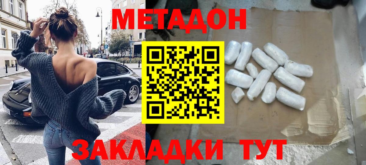МЕТАДОН VHQ  МЕТАДОН methadone  Дзержинск  Вход с VPN 